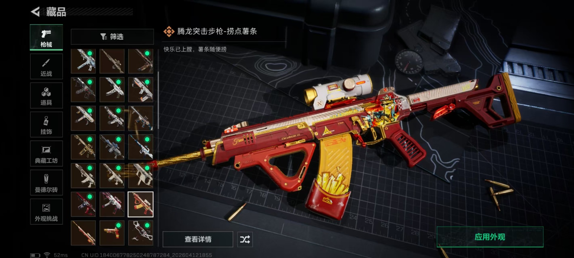 SJZQM4100017三角洲行动账号详情图30