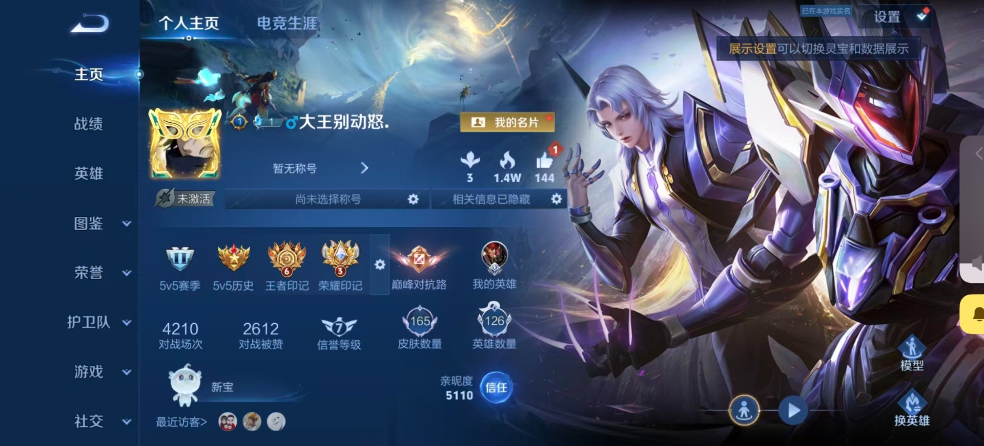 WZQM4312965王者荣耀账号详情图4