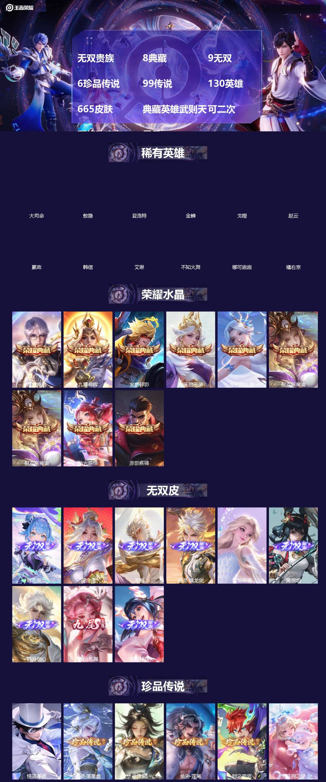 王者荣耀账号安卓QQ[]无双贵族 8典藏 9无双 6珍品传说 99传说 130英雄 665皮肤 典藏英雄武则天 可二次 可修改实名 男号 
【英雄全皮】哪吒全皮,不知火舞全皮,裴擒虎全皮,少司缘全皮,妲己全皮,司空震全皮