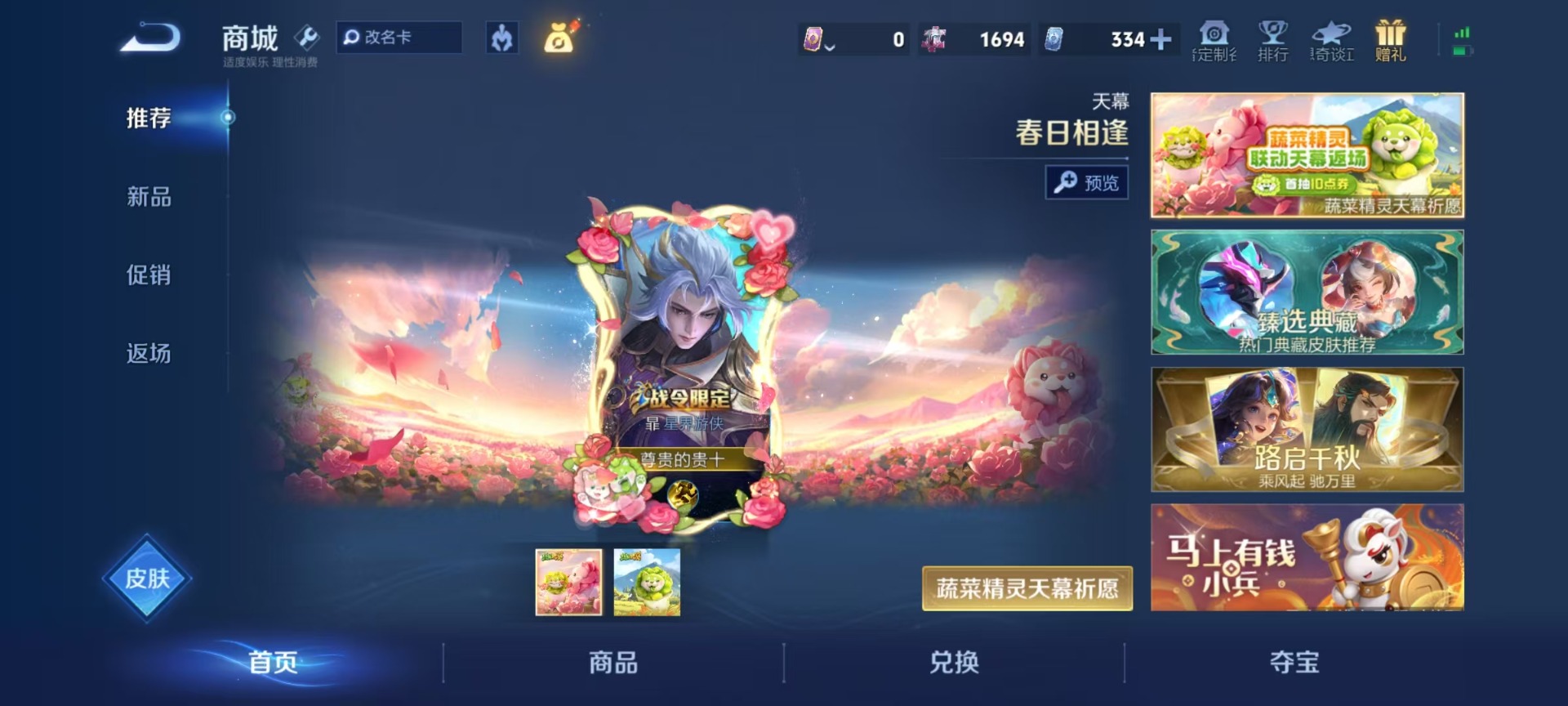 WZLX4312720王者荣耀账号详情图6