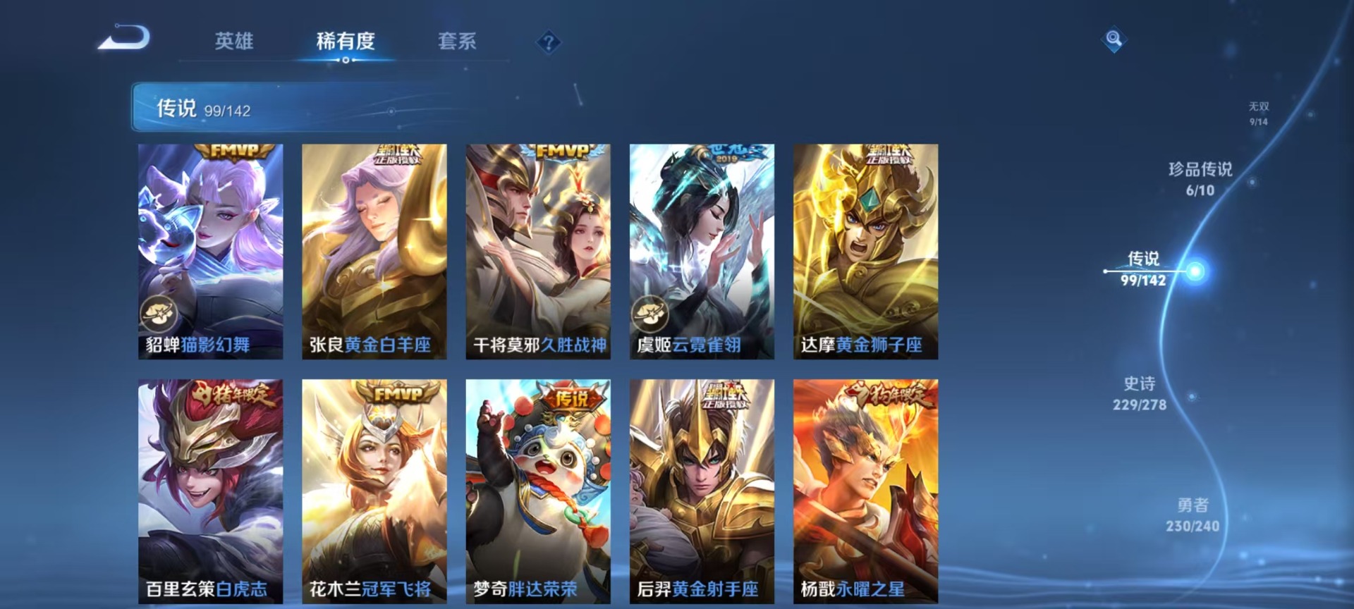 WZLX4312720王者荣耀账号详情图9