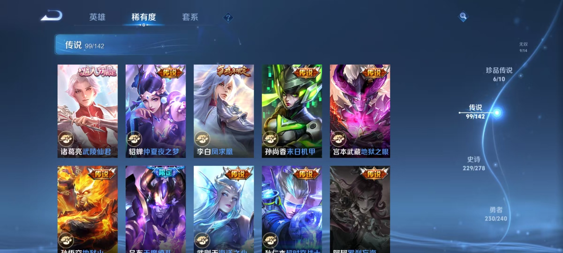 WZLX4312720王者荣耀账号详情图8
