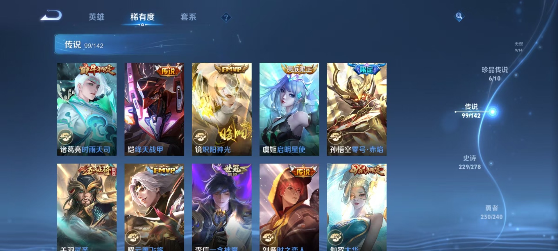WZLX4312720王者荣耀账号详情图10