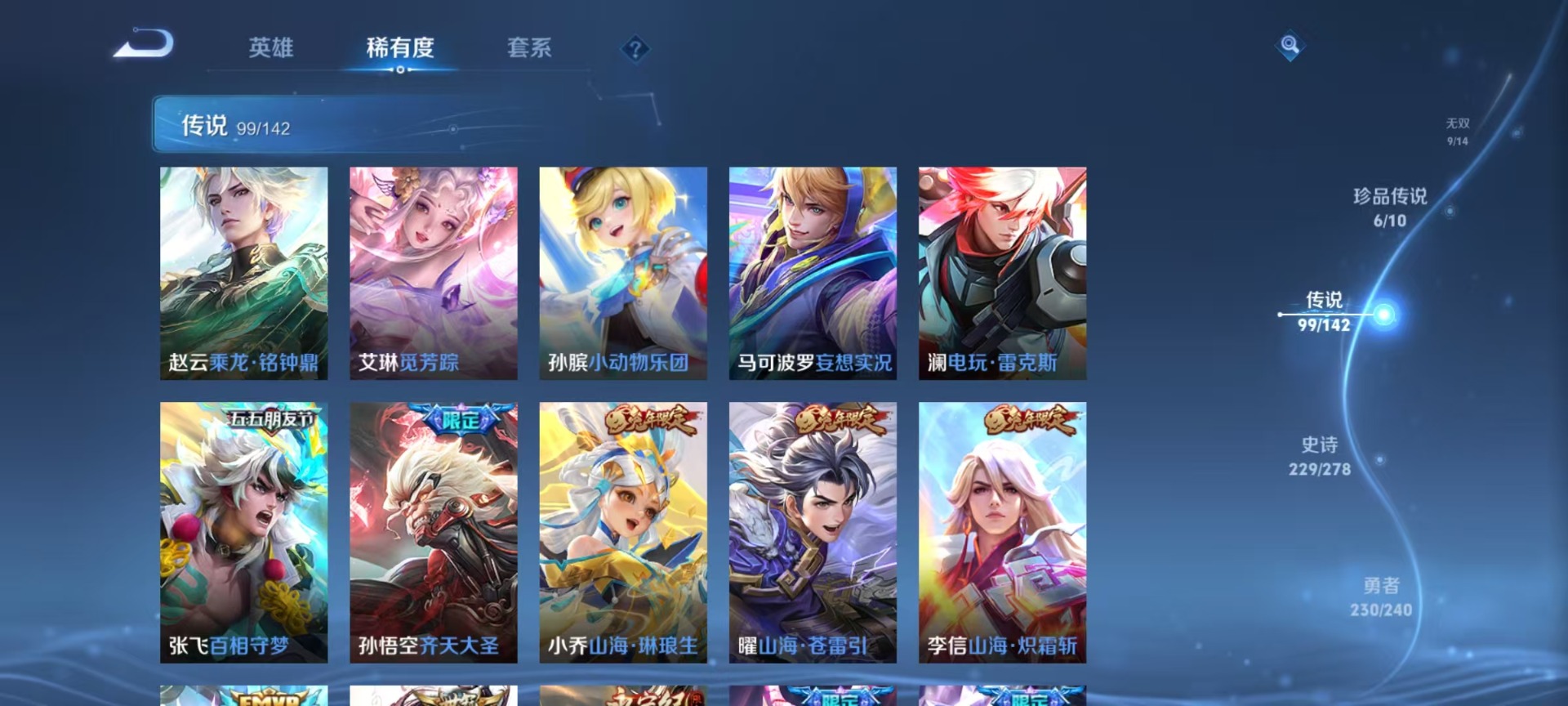 WZLX4312720王者荣耀账号详情图14