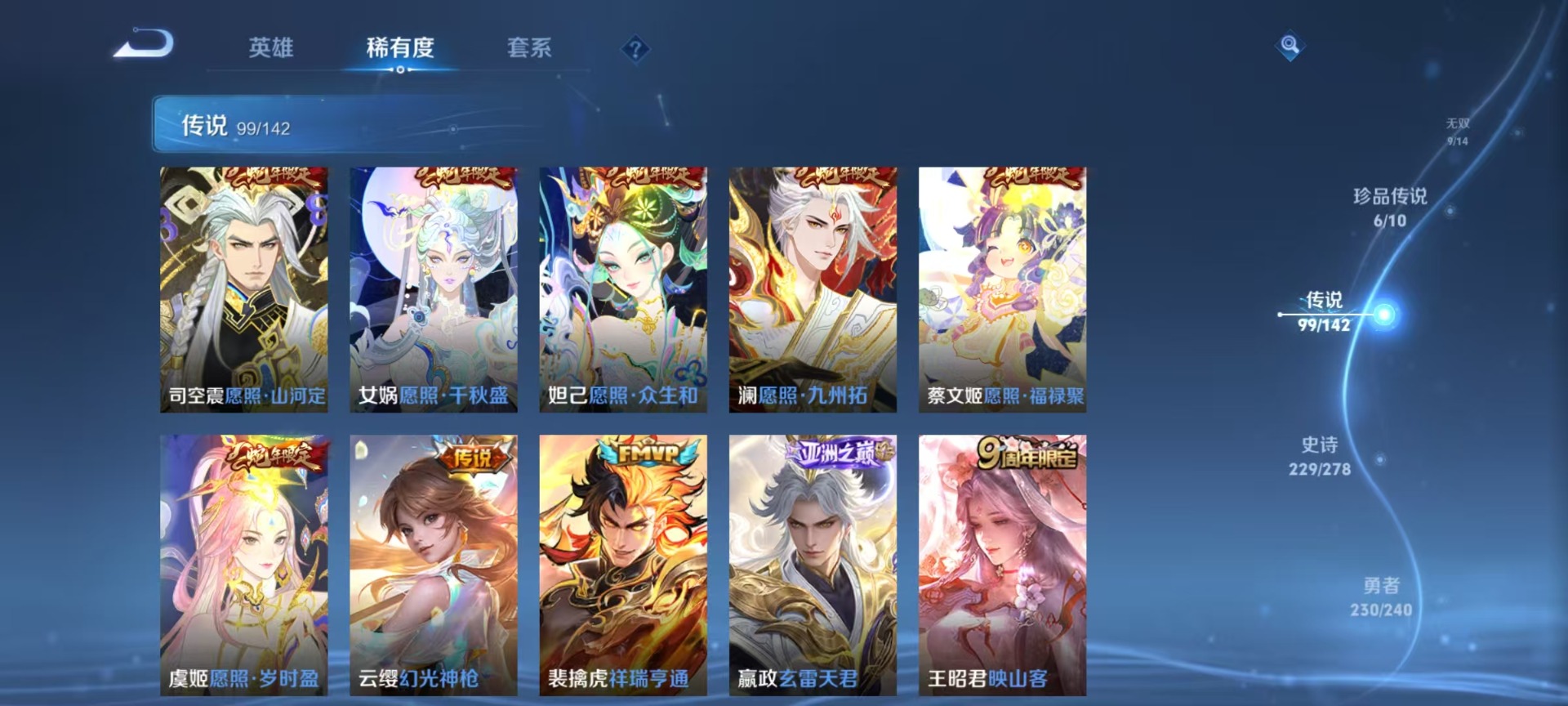 WZLX4312720王者荣耀账号详情图16