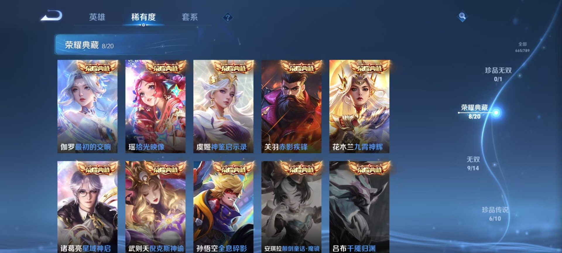 WZLX4312720王者荣耀账号详情图20