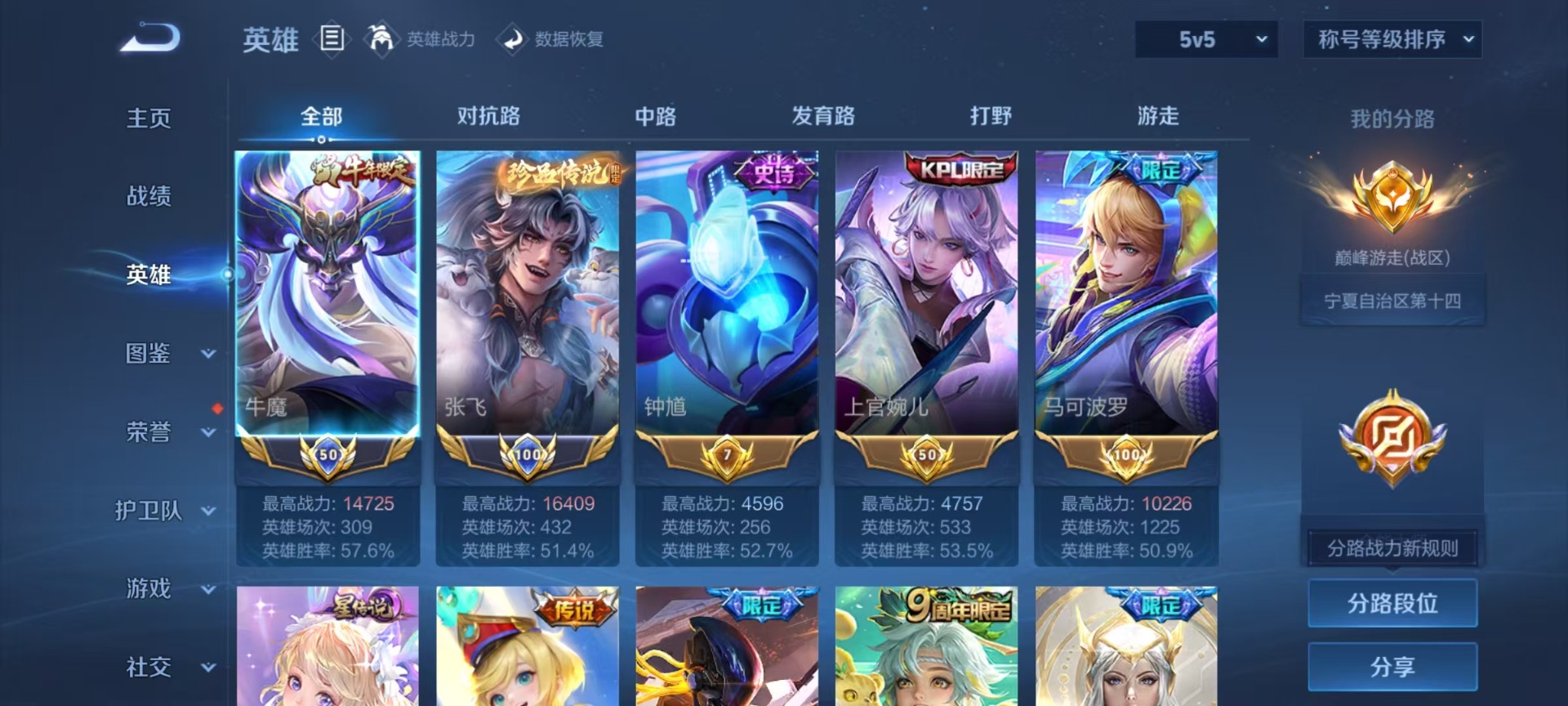 WZLX4312720王者荣耀账号详情图22