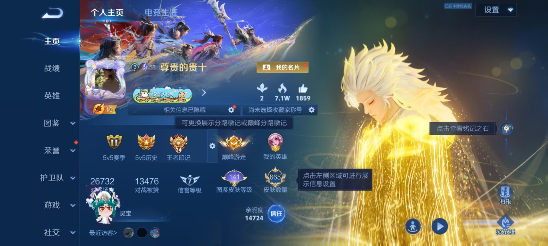 WZLX4312720王者荣耀账号详情图23