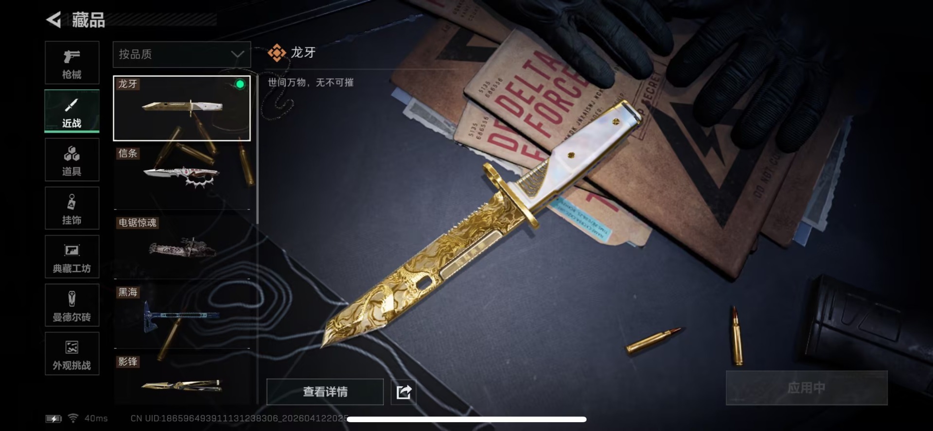 SJZQM4100096三角洲行动账号详情图9