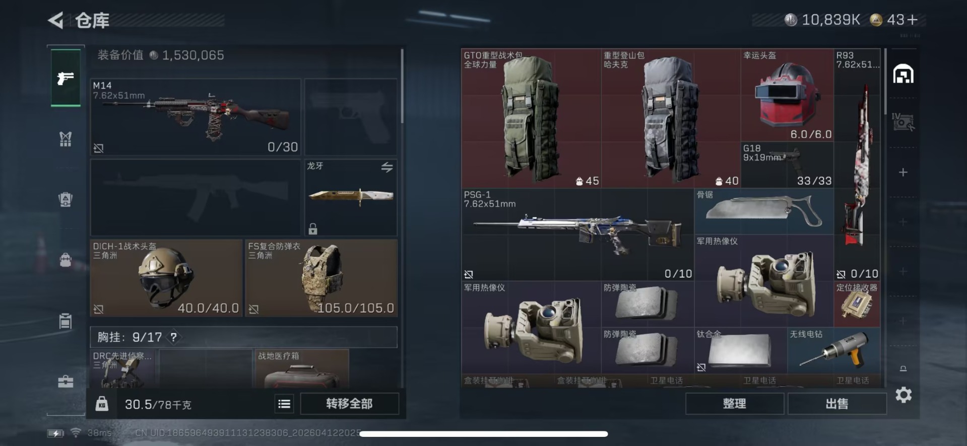 SJZQM4100096三角洲行动账号详情图13