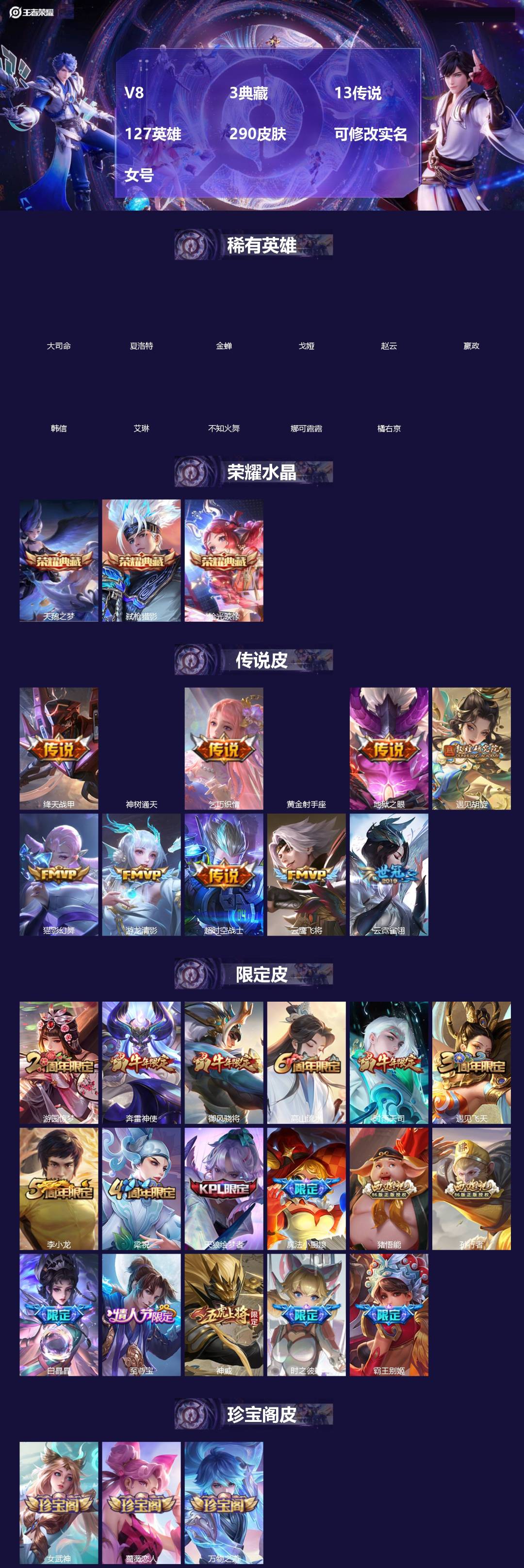 王者荣耀账号安卓QQV8 3典藏 13传说 127英雄 290皮肤 可修改实名 女号 
【英雄全皮】孙权全皮
【稀有英雄