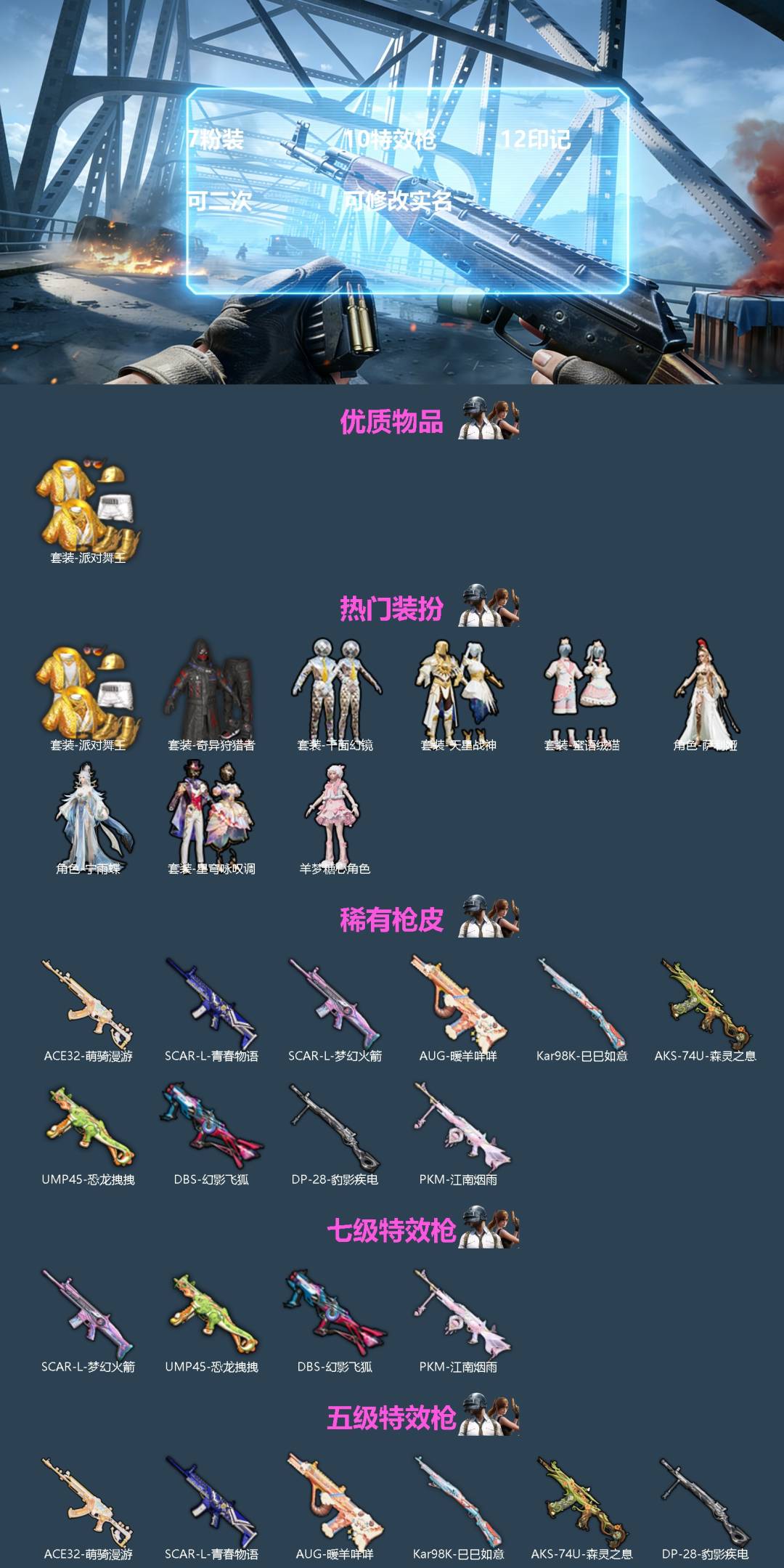 HPQM4177765和平精英账号详情图3