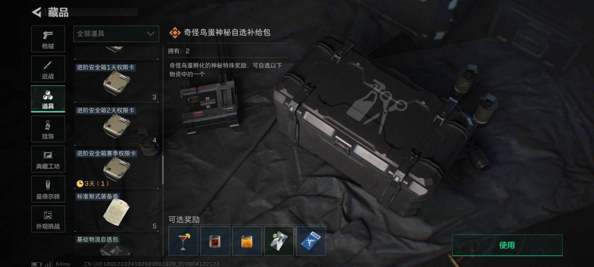 SJZQM4100028三角洲行动账号详情图5