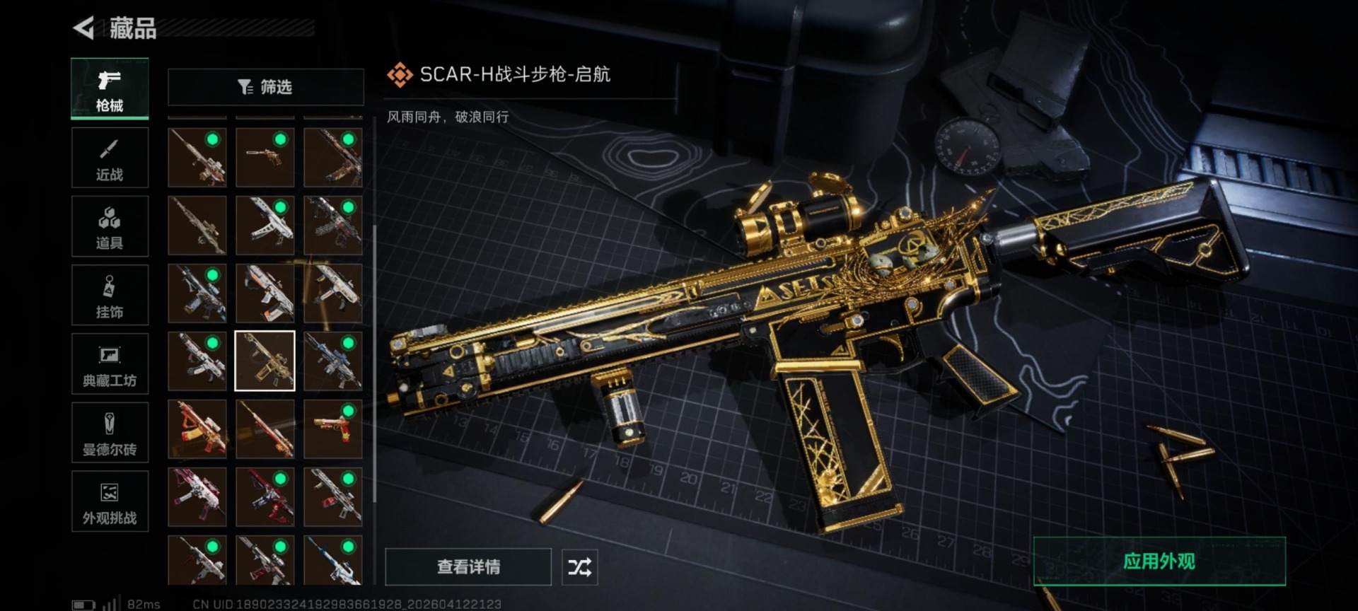 SJZQM4100028三角洲行动账号详情图8