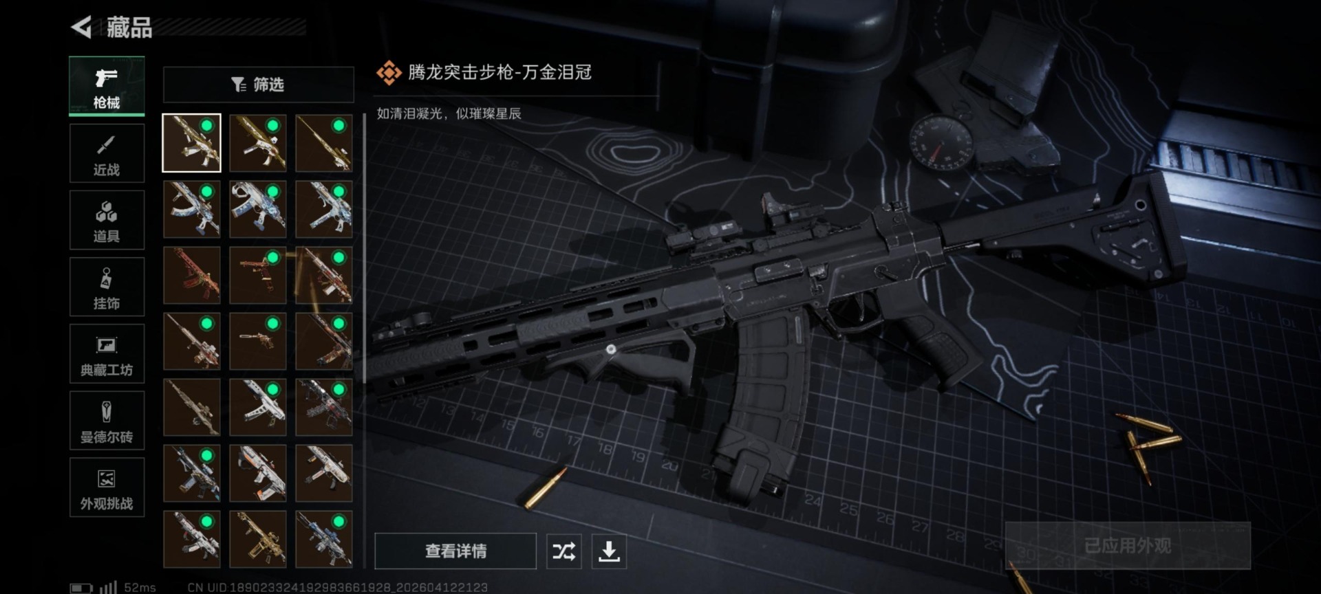 SJZQM4100028三角洲行动账号详情图16