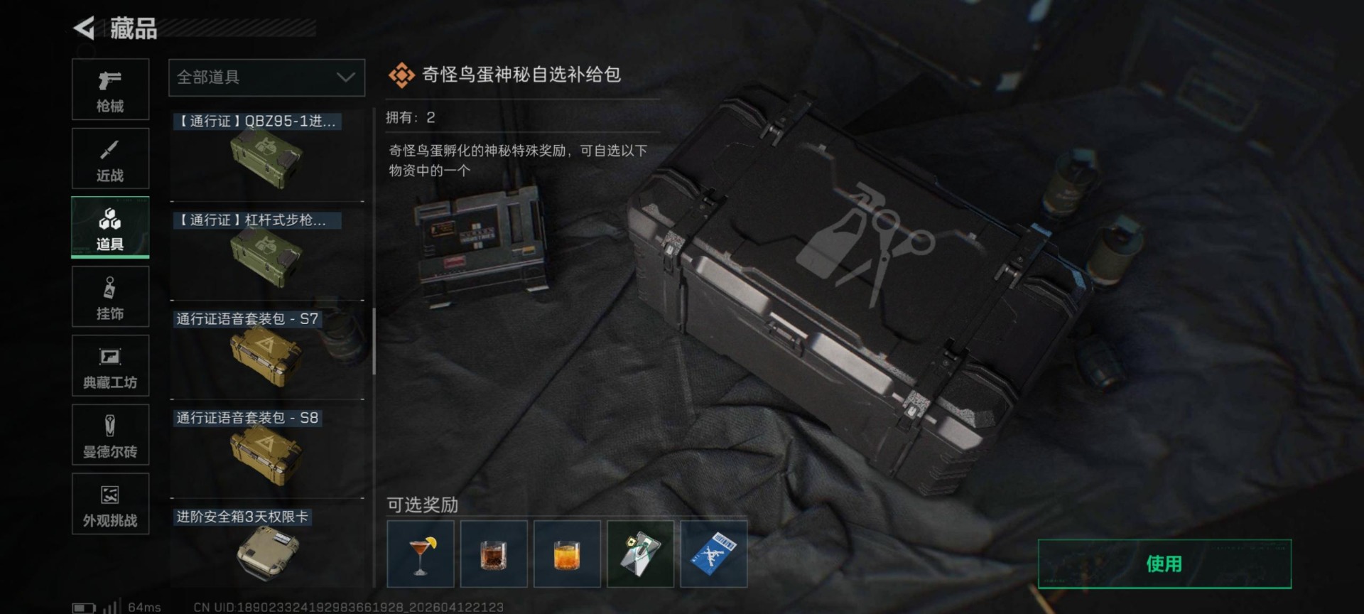 SJZQM4100028三角洲行动账号详情图17