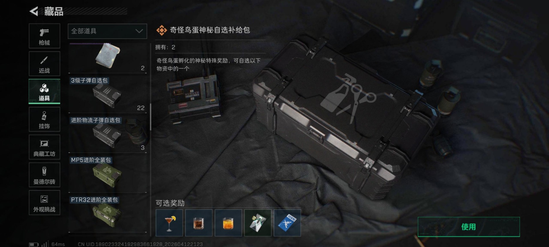 SJZQM4100028三角洲行动账号详情图25