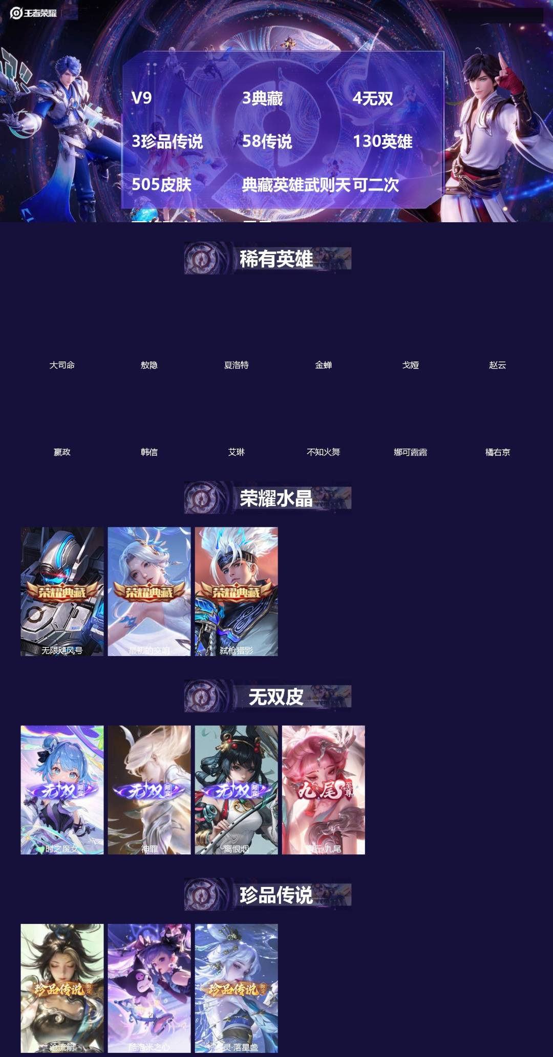 王者荣耀账号安卓QQ[]V9 3典藏 4无双 3珍品传说 58传说 130英雄 505皮肤 典藏英雄武则天 可二次 可修改实名 男号 
【英雄全皮】少司缘全皮,阿古朵全皮,苏烈全皮,元歌全皮,敖隐全皮,空空儿全皮,孙权全