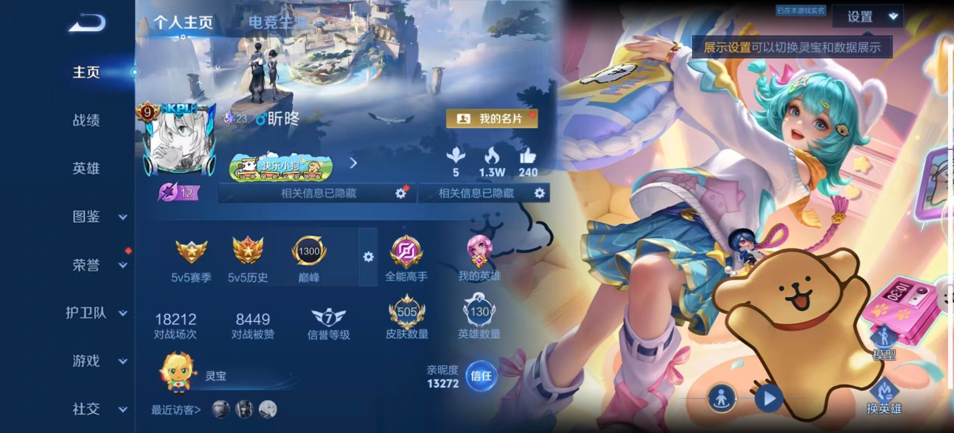 WZLX4312895王者荣耀账号详情图5 WZLX4312895王者荣耀账号详情图5