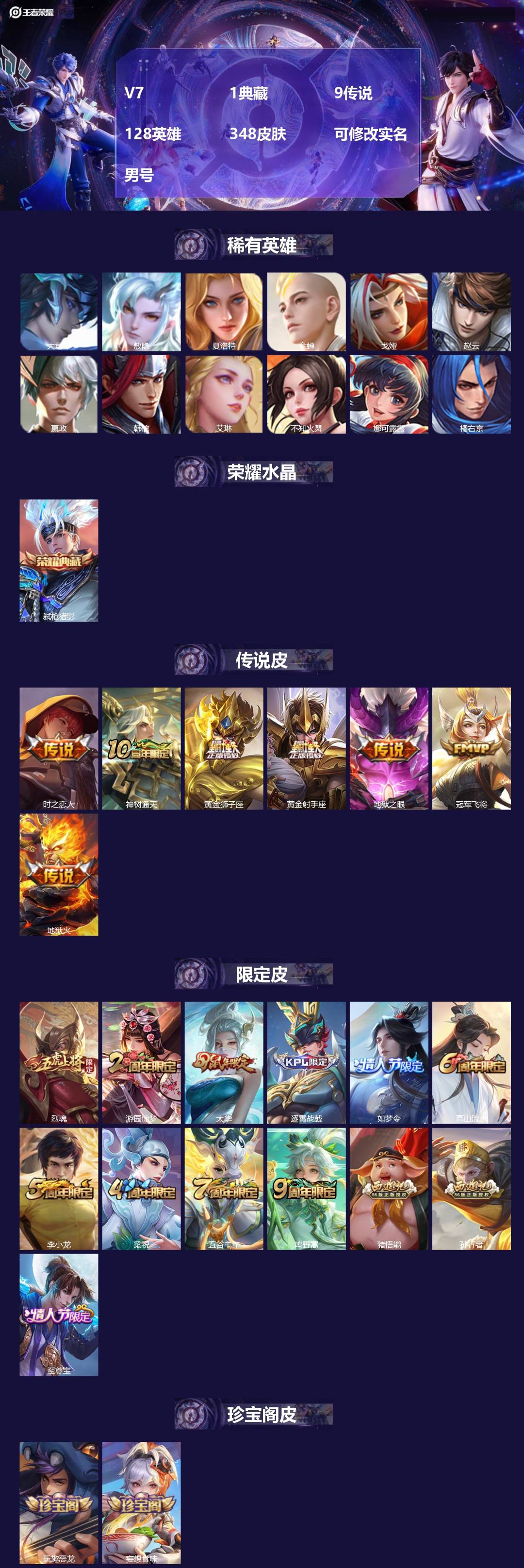 王者荣耀账号苹果QQ[18807754]V7 1典藏 9传说 128英雄 348皮肤 可修改实名 男号 
【英雄全皮】敖