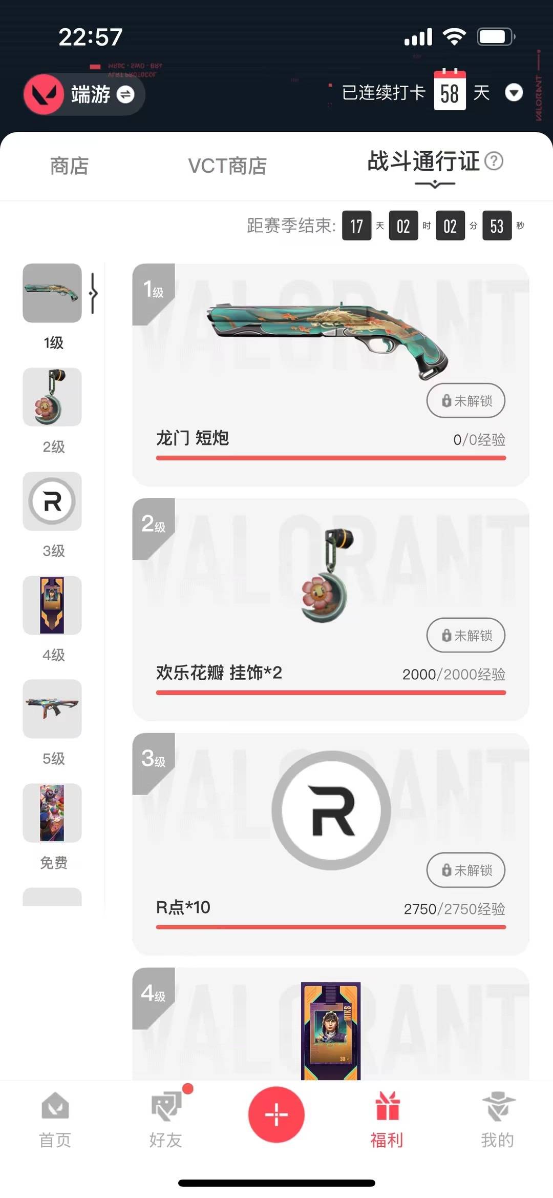 WWQLX434357无畏契约账号详情图4