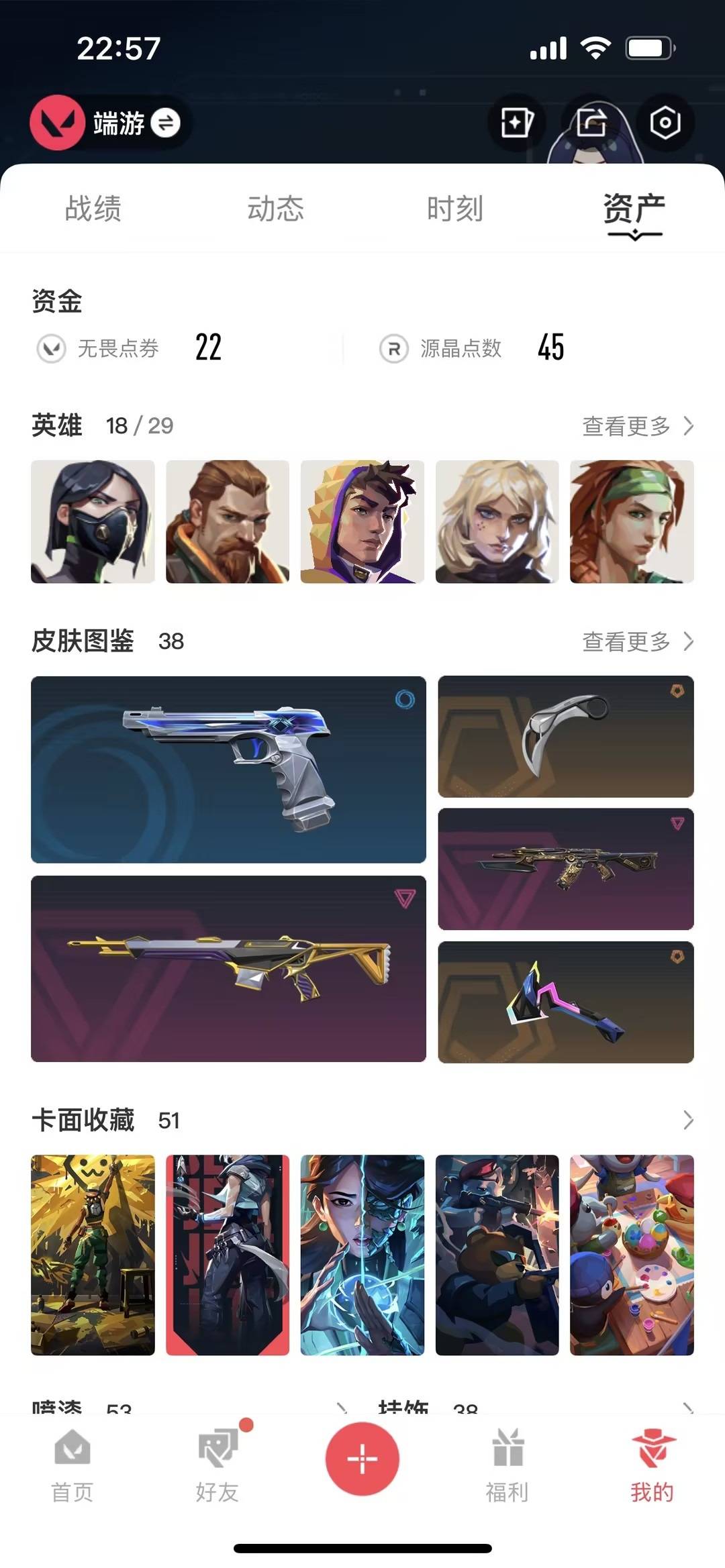 WWQLX434357无畏契约账号详情图5