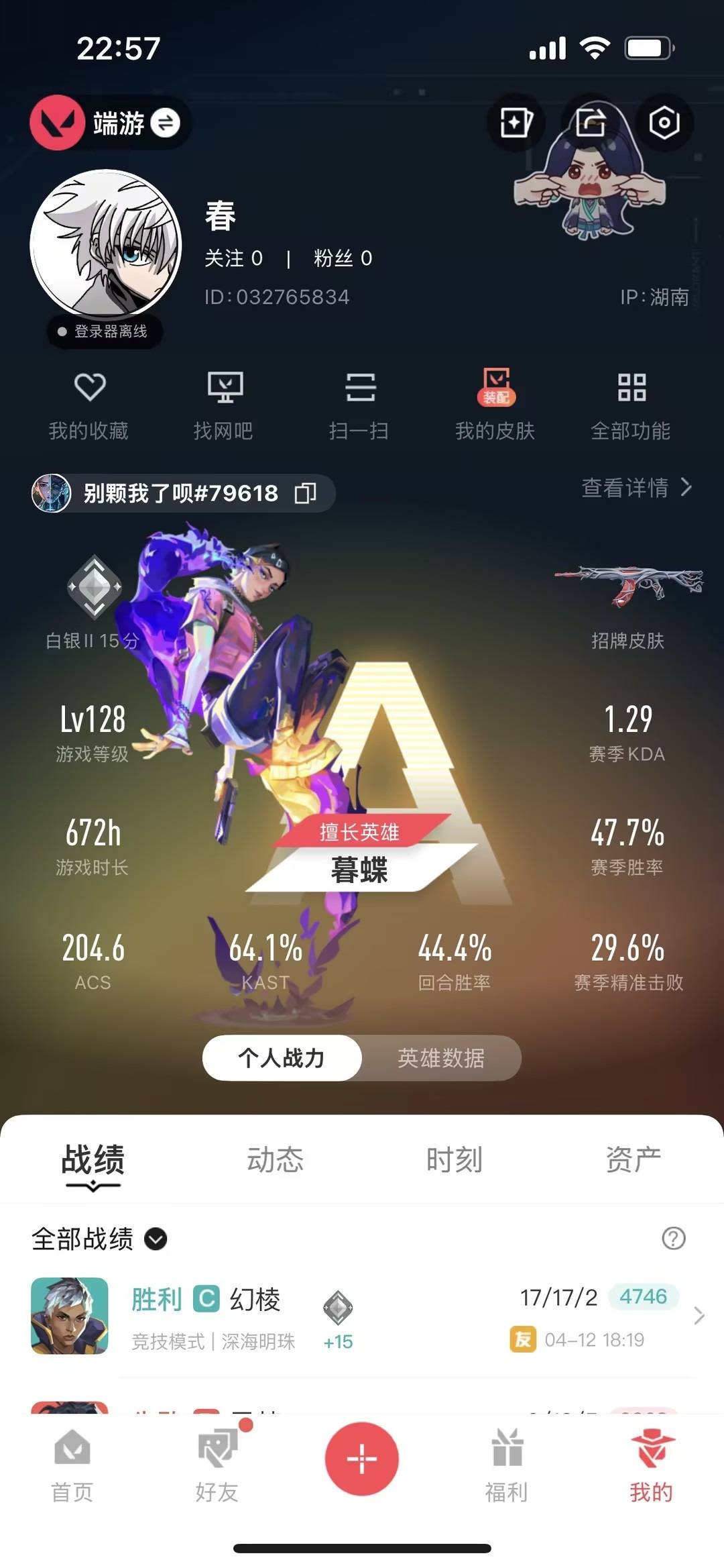 WWQLX434357无畏契约账号详情图6