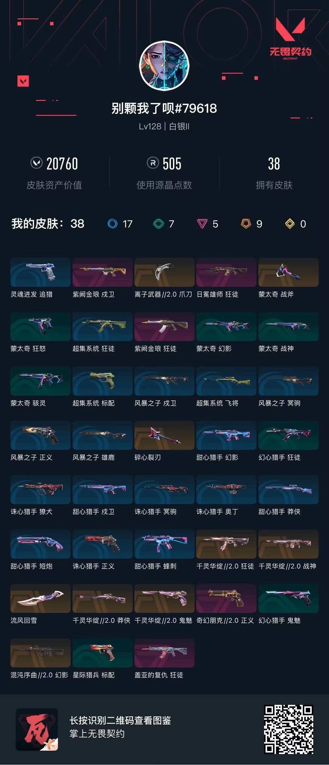 WWQLX434357无畏契约账号详情图7