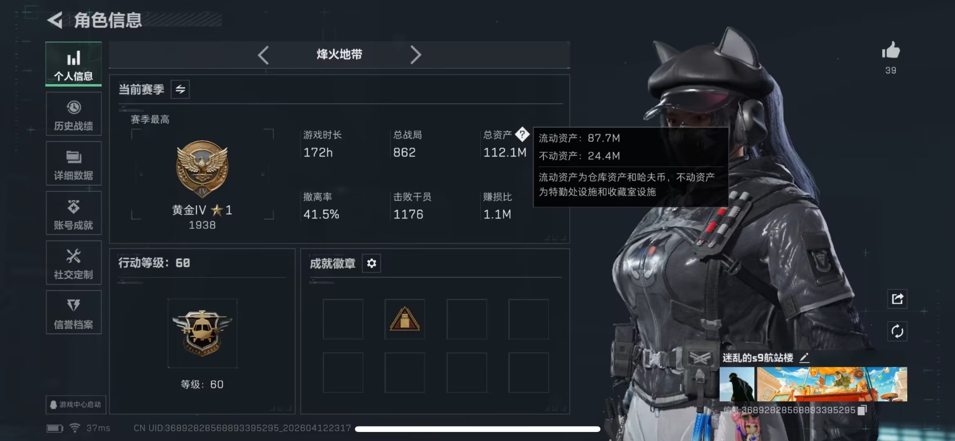 SJZQM4100119三角洲行动账号详情图8