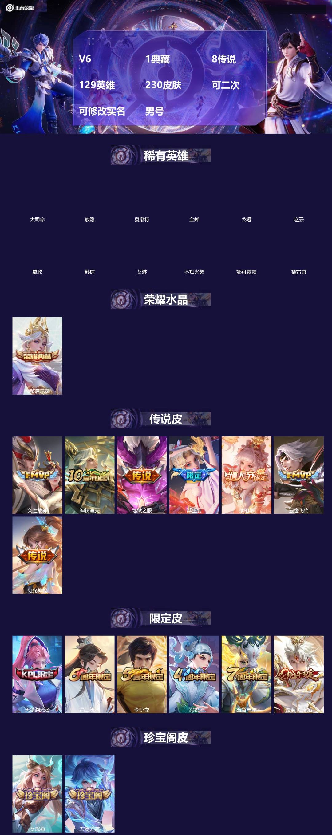 王者荣耀账号苹果QQ[]V6 1典藏 8传说 129英雄 230皮肤 可二次 可修改实名 男号 
【英雄全皮】敖隐全皮,孙权全皮,蚩奼全皮,大禹全皮
【稀有英雄】敖隐(小龙人),大司命,嬴政(始皇帝),韩信(韩跳跳),夏