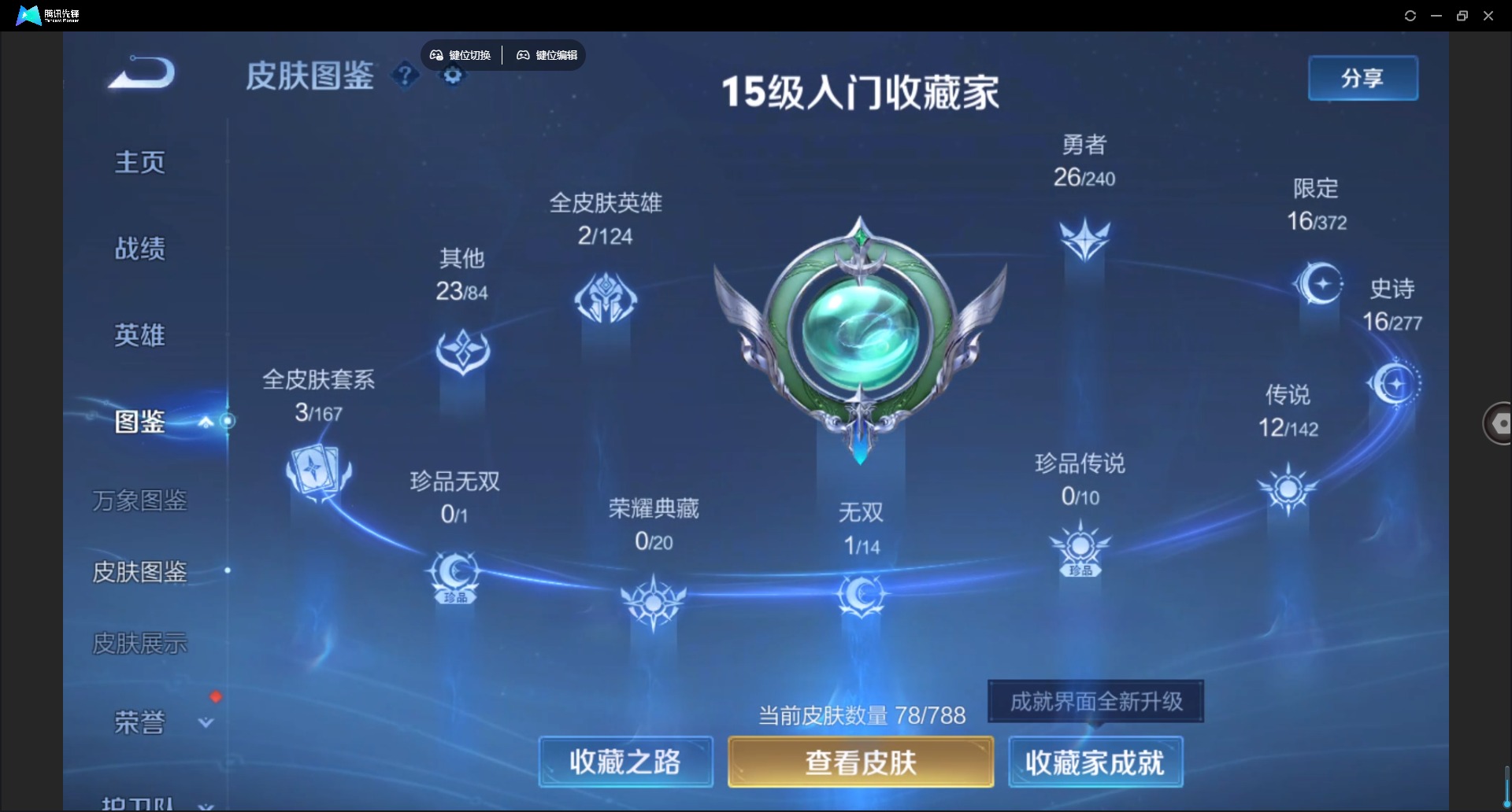 WZQM4313143王者荣耀账号详情图5