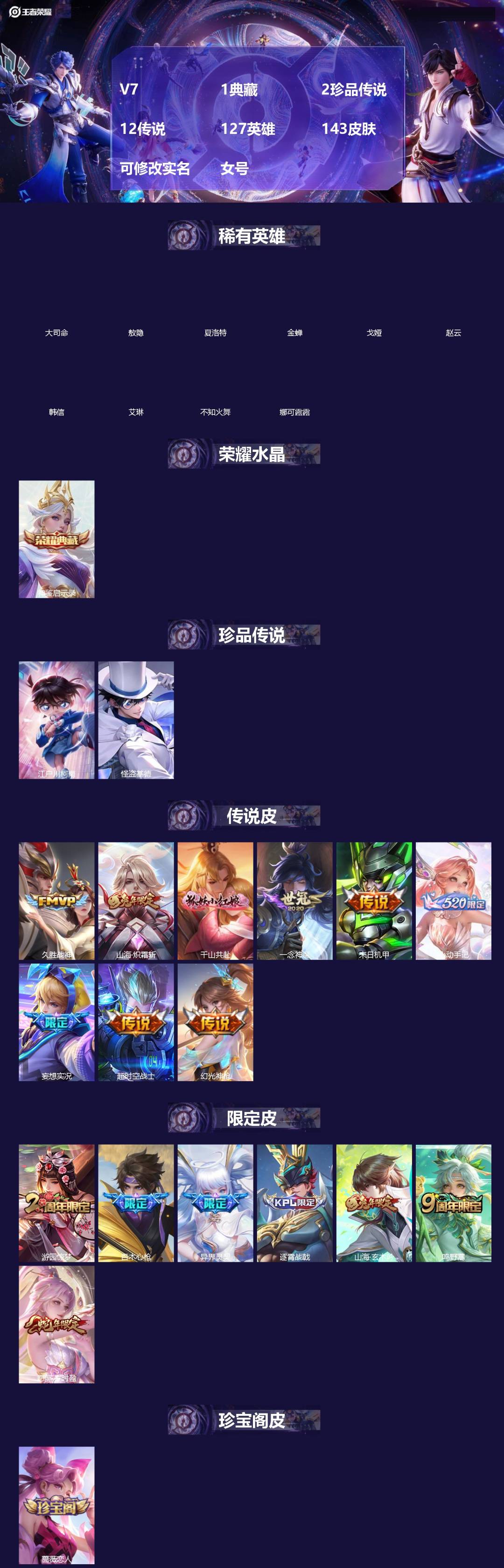 王者荣耀账号苹果QQ[]V7 1典藏 2珍品传说 12传说 127英雄 143皮肤 可修改实名 女号 
【英雄全皮】孙权全皮,大禹全皮
【稀有英雄】敖隐(小龙人),大司命,韩信(韩跳跳),夏洛特(夏师傅),艾琳,娜可露露
