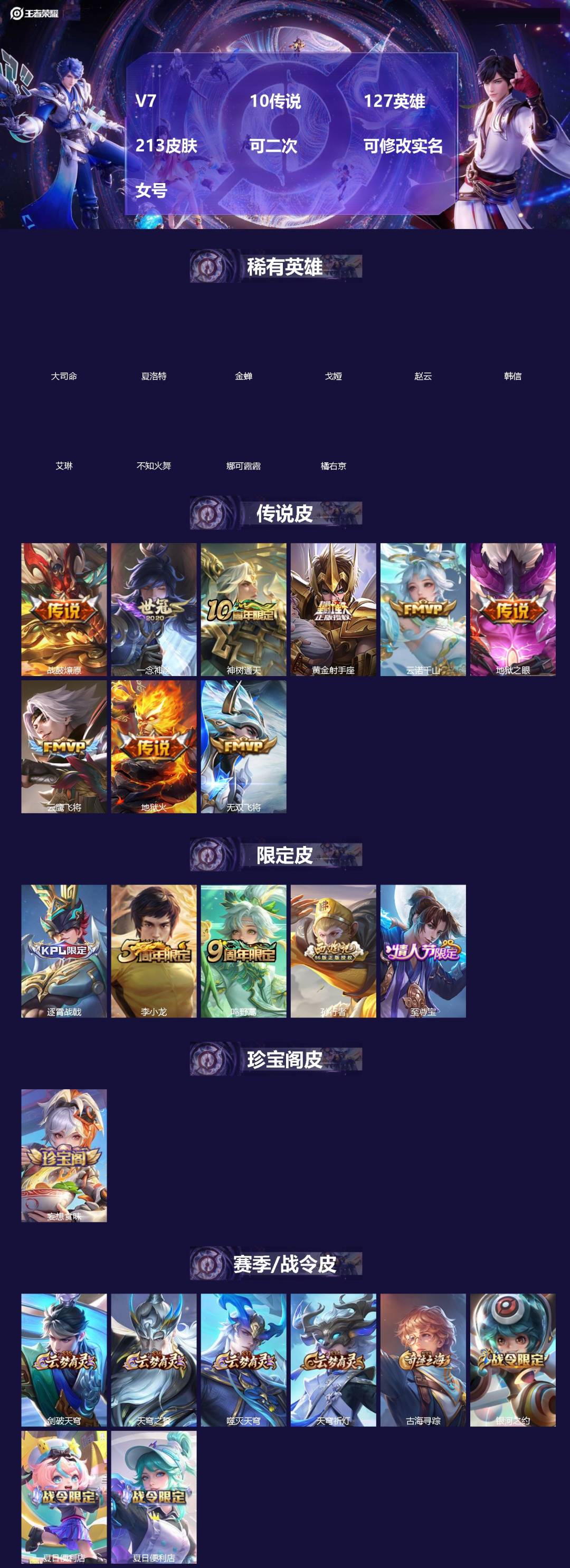 王者荣耀账号安卓QQ[]V7 10传说 127英雄 213皮肤 可二次 可修改实名 女号 
【英雄全皮】空空儿全皮,孙权全皮,蚩奼全皮,影全皮,大禹全皮
【稀有英雄】大司命,韩信(韩跳跳),夏洛特(夏师傅),艾琳,橘右京