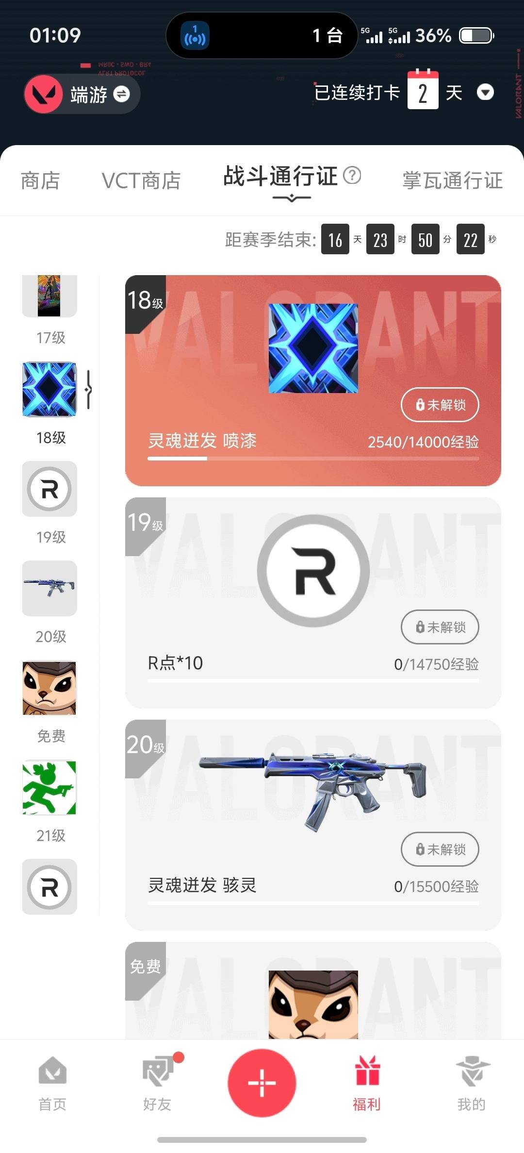 WWQLX432324无畏契约账号详情图3