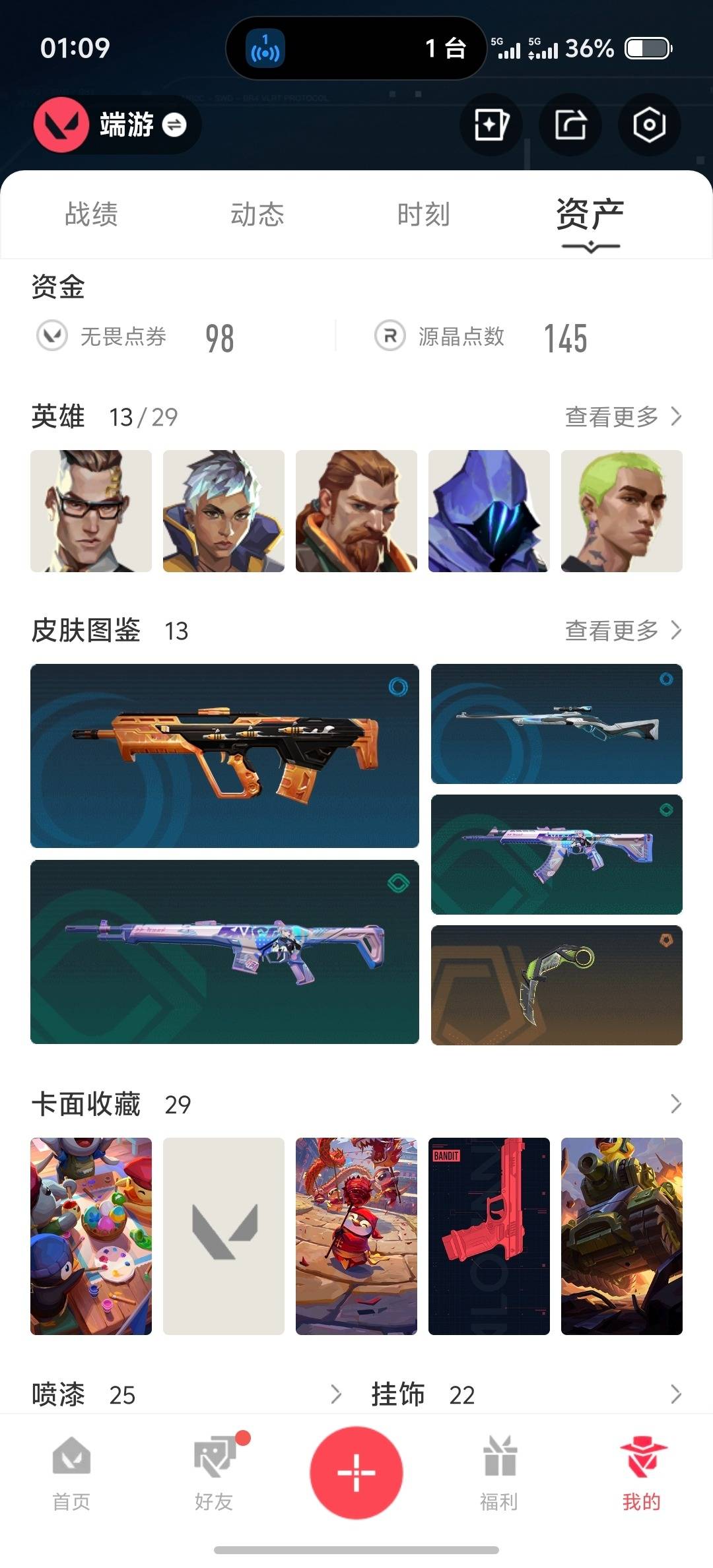 WWQLX432324无畏契约账号详情图4