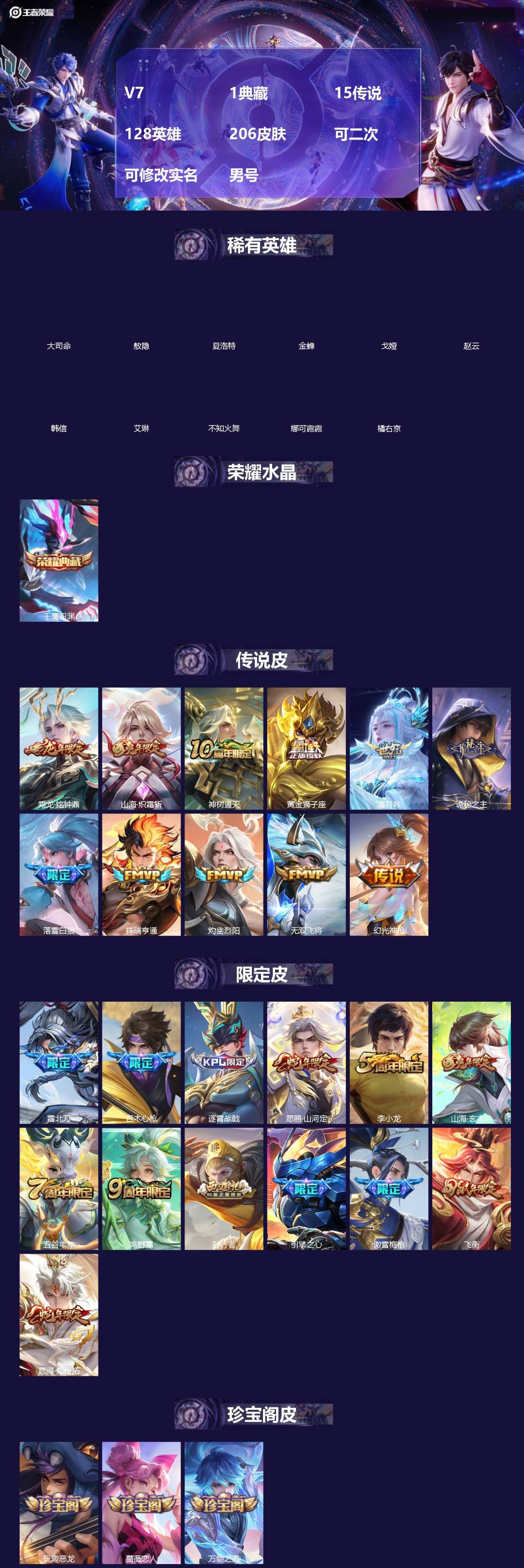 王者荣耀账号安卓QQ[]V7 1典藏 15传说 128英雄 206皮肤 可二次 可修改实名 男号 
【英雄全皮】元歌全皮,敖隐全皮,蚩奼全皮,亚连全皮,影全皮,大禹全皮
【稀有英雄】敖隐(小龙人),大司命,韩信(韩跳跳)