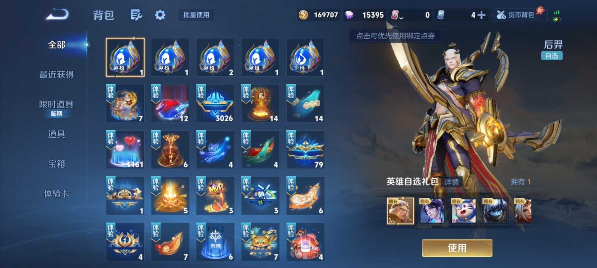 WZLX4313389王者荣耀账号详情图3