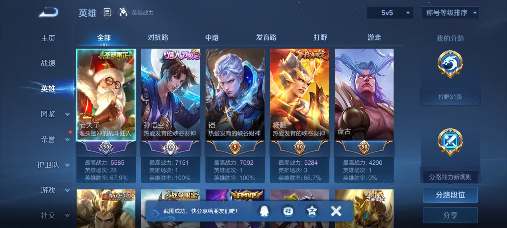 WZLX4325447王者荣耀账号详情图4