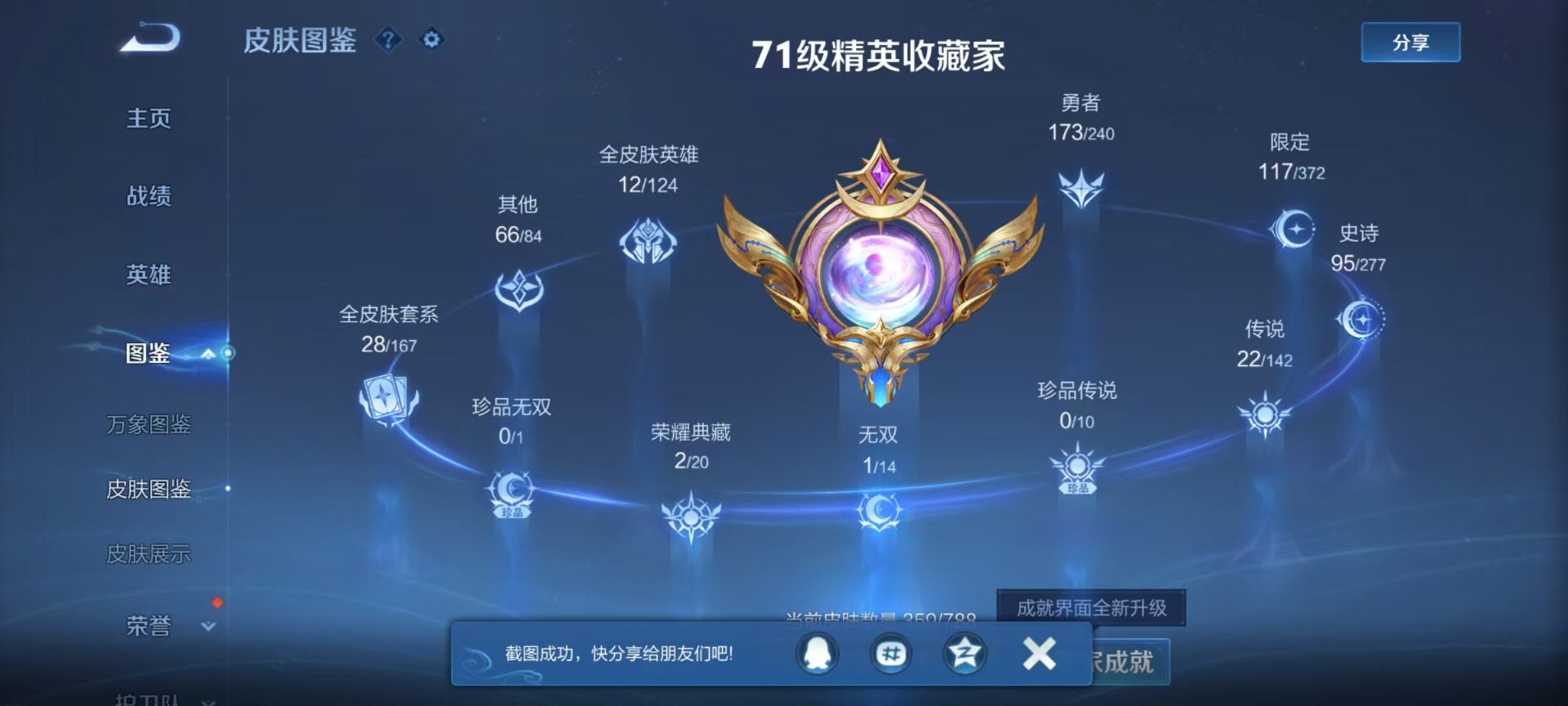 WZLX4325447王者荣耀账号详情图5