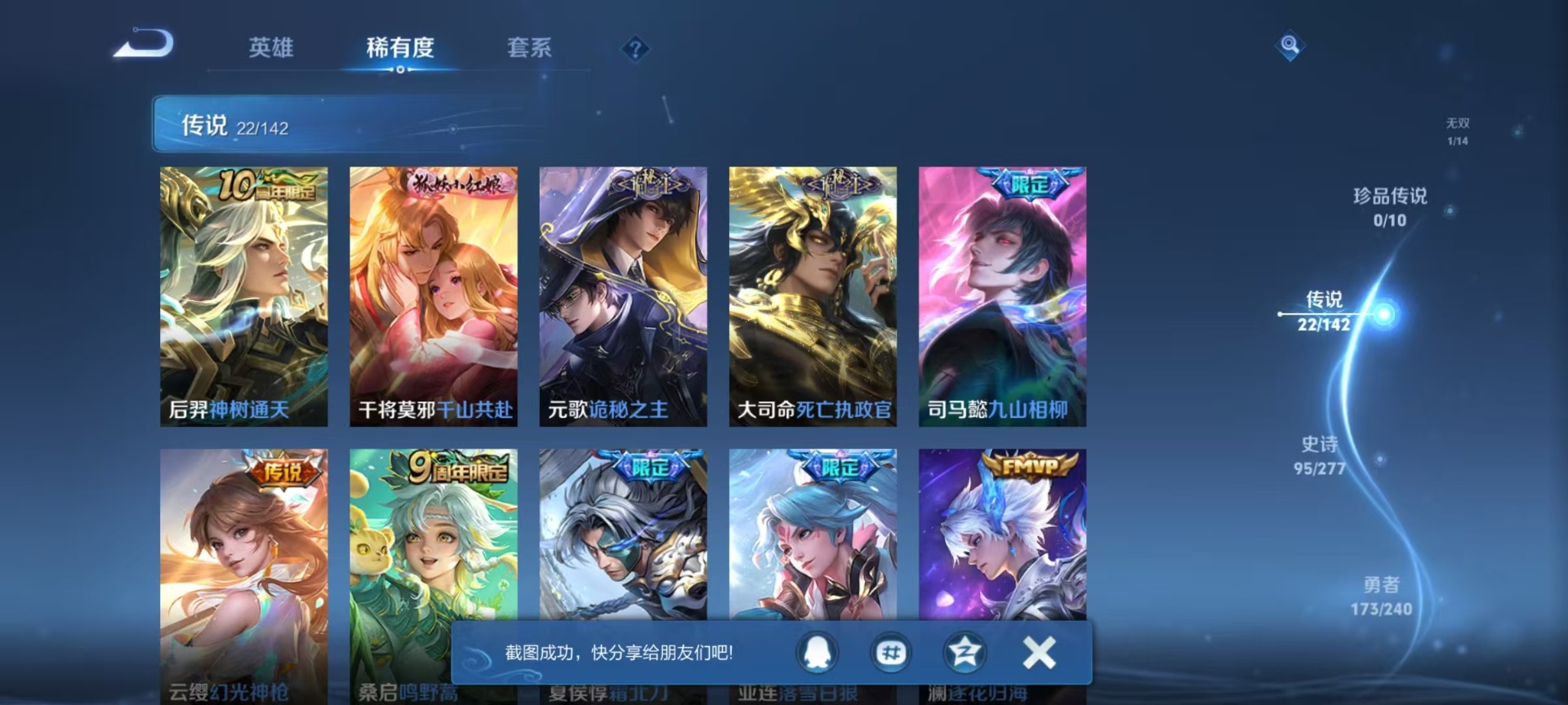 WZLX4325447王者荣耀账号详情图6