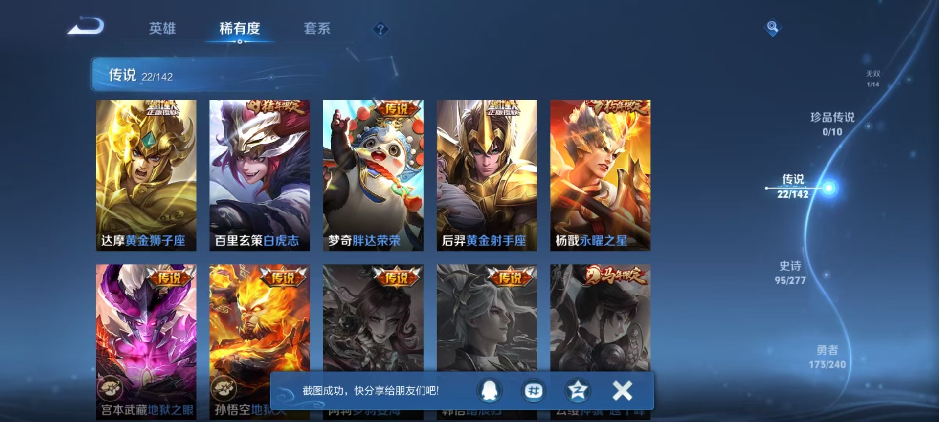 WZLX4325447王者荣耀账号详情图8