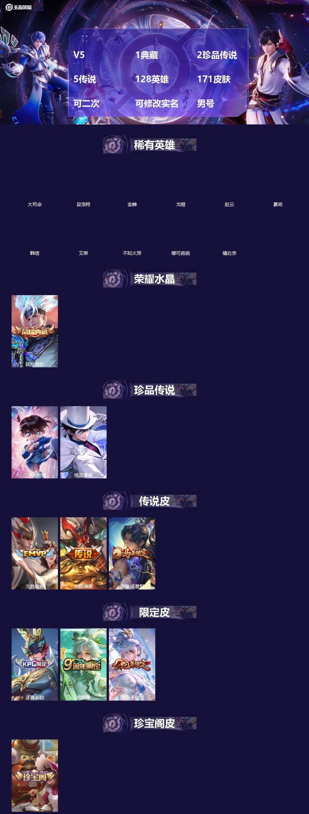 王者荣耀账号安卓VX[]V5 1典藏 2珍品传说 5传说 128英雄 171皮肤 可二次 可修改实名 男号 金标元歌
【英雄全皮】蚩奼全皮,大禹全皮
【稀有英雄】大司命,嬴政(始皇帝),韩信(韩跳跳),夏洛特(夏师傅),