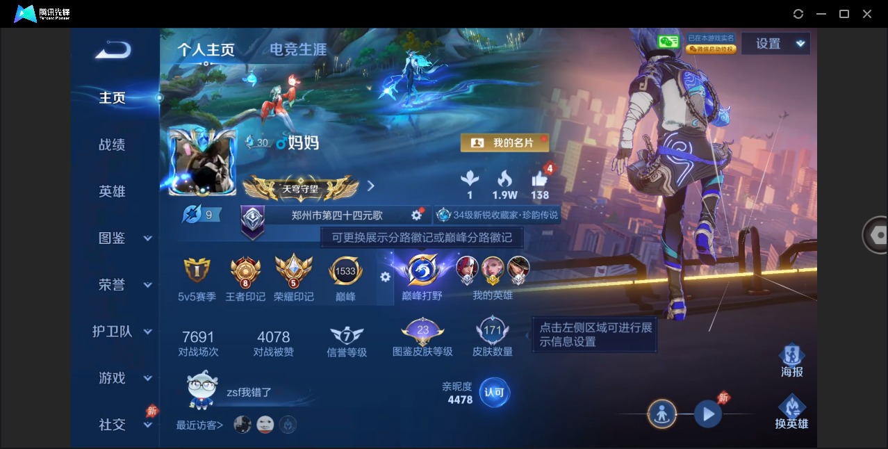 WZLX4313509王者荣耀账号详情图3