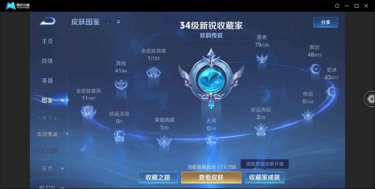 WZLX4313509王者荣耀账号详情图5