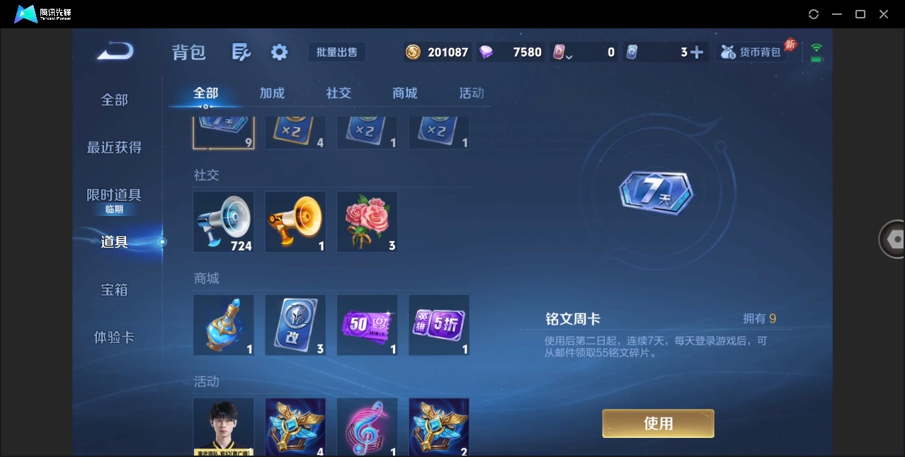 WZLX4313509王者荣耀账号详情图15