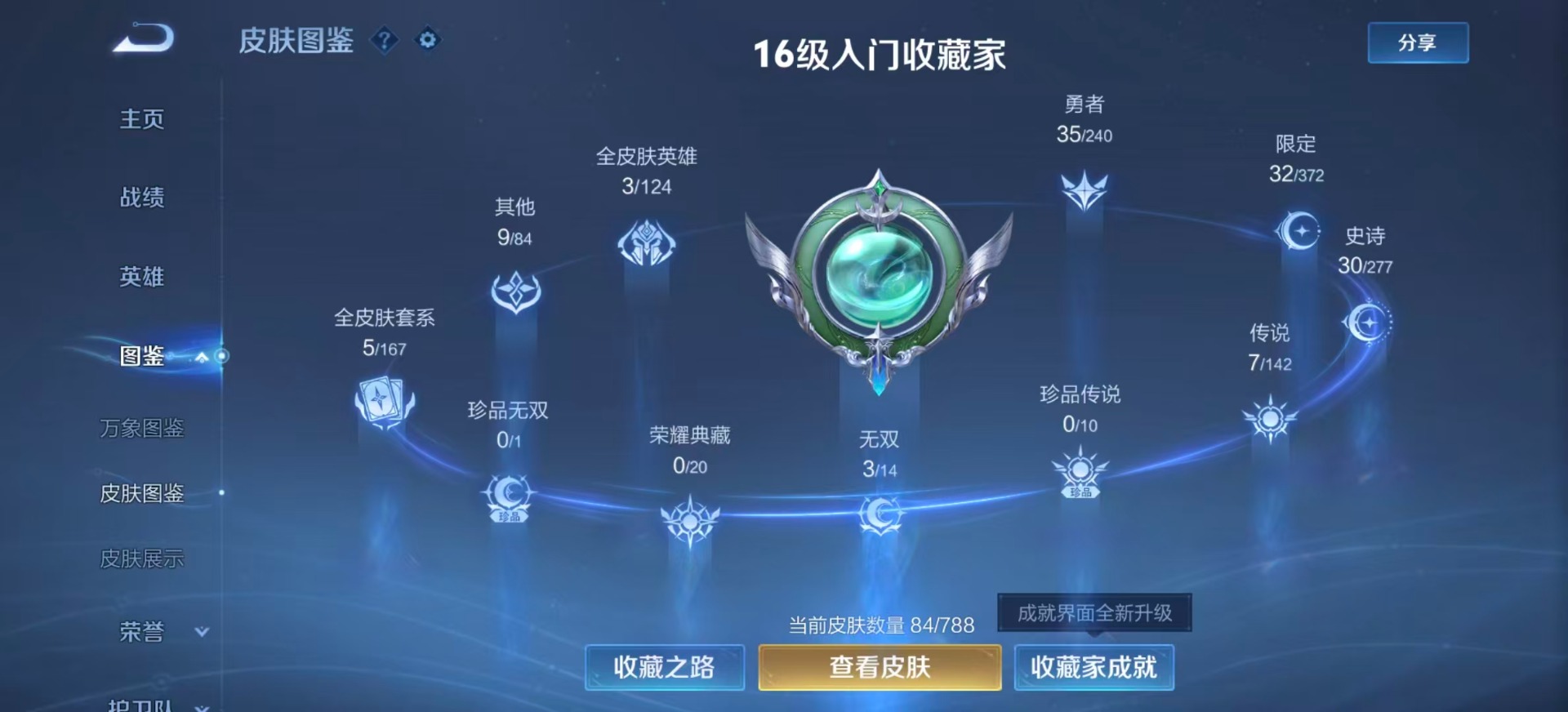 WZLX4313589王者荣耀账号详情图4