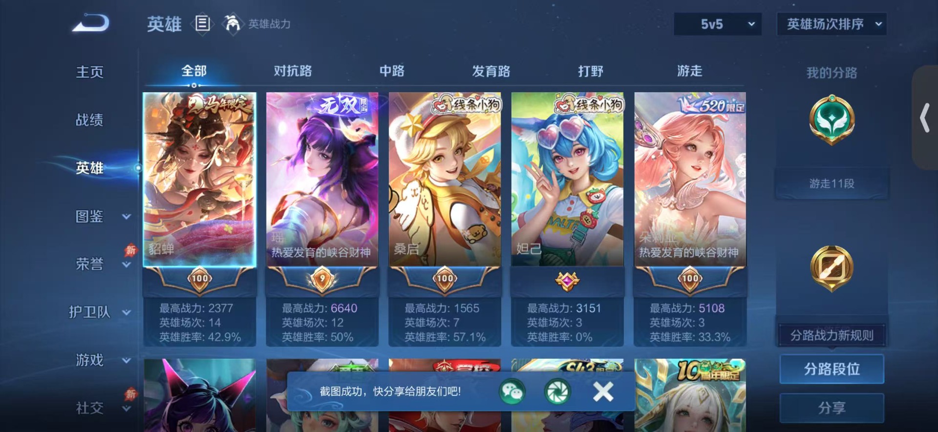 WZLX4313688王者荣耀账号详情图3