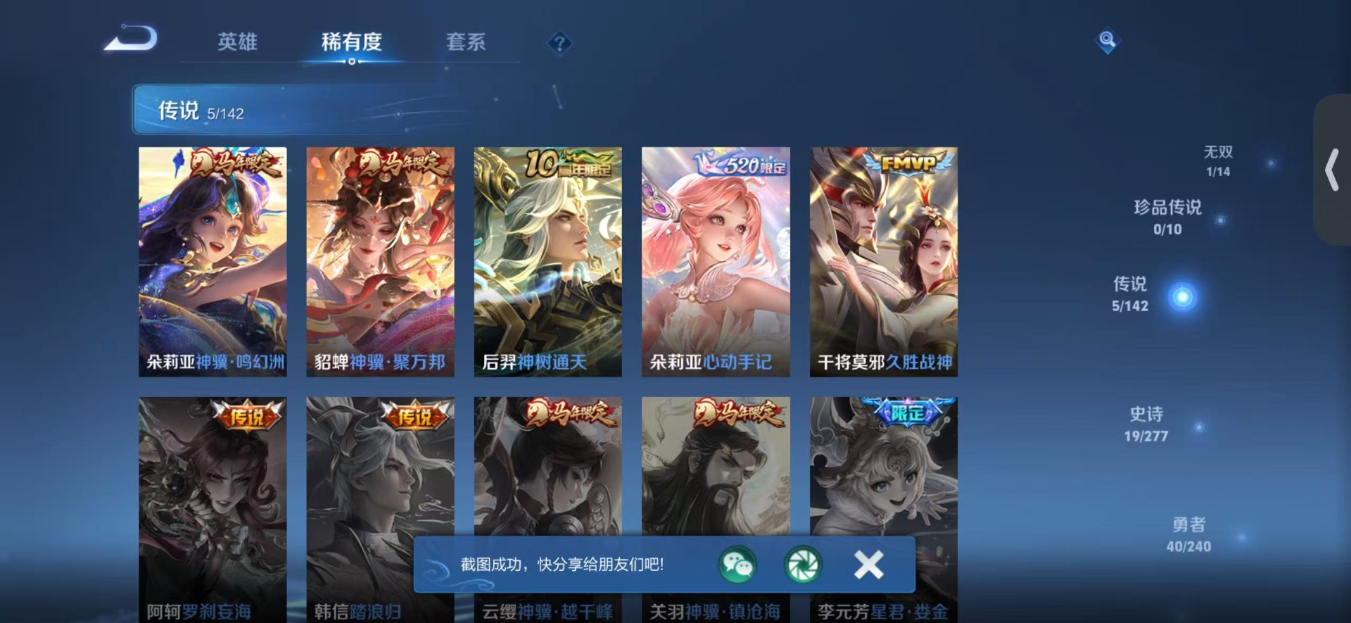 WZLX4313688王者荣耀账号详情图5