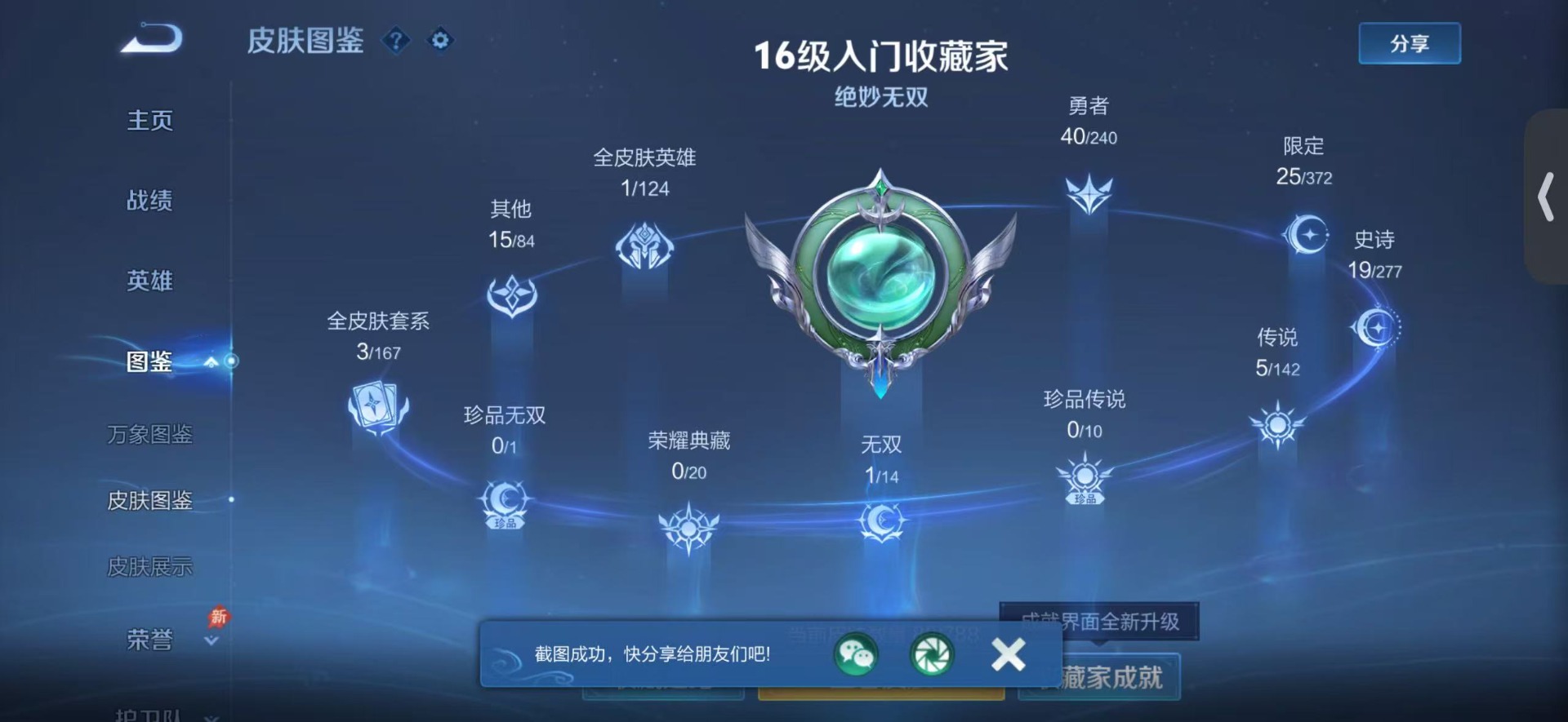 WZLX4313688王者荣耀账号详情图4