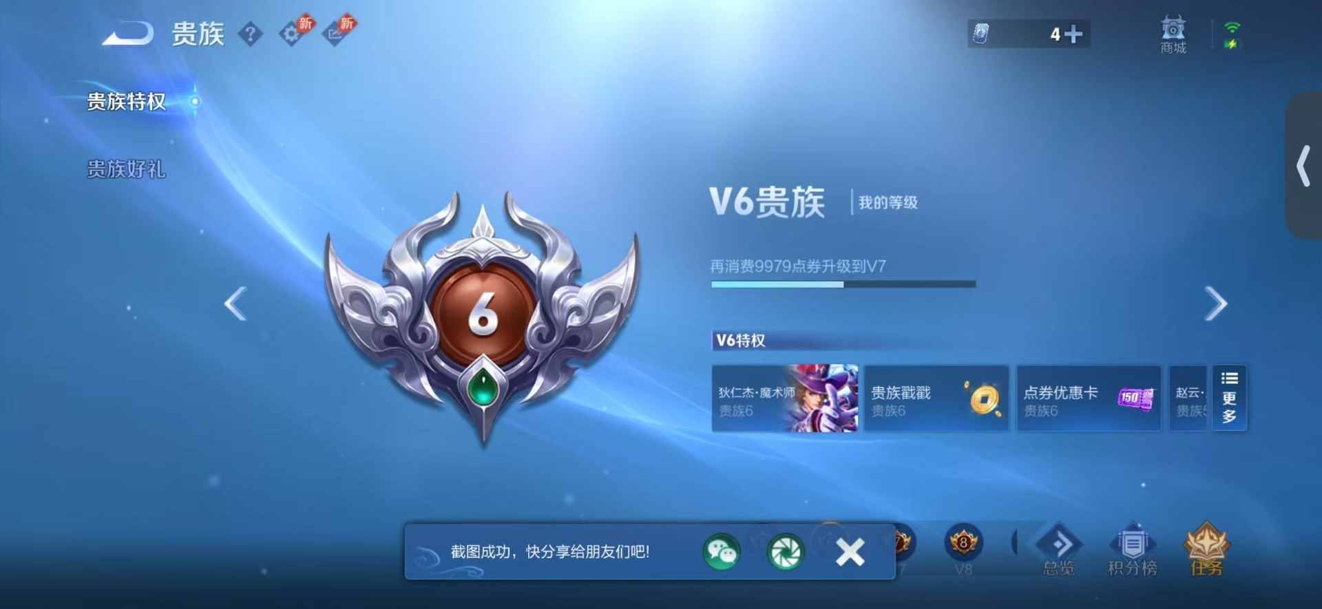 WZLX4313688王者荣耀账号详情图14